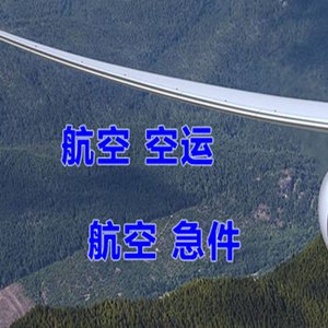 芜湖宣州空运代理快递-选东方航空和上海航空