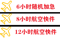 芜湖宣州空运代理快递公司,专业空运当天件